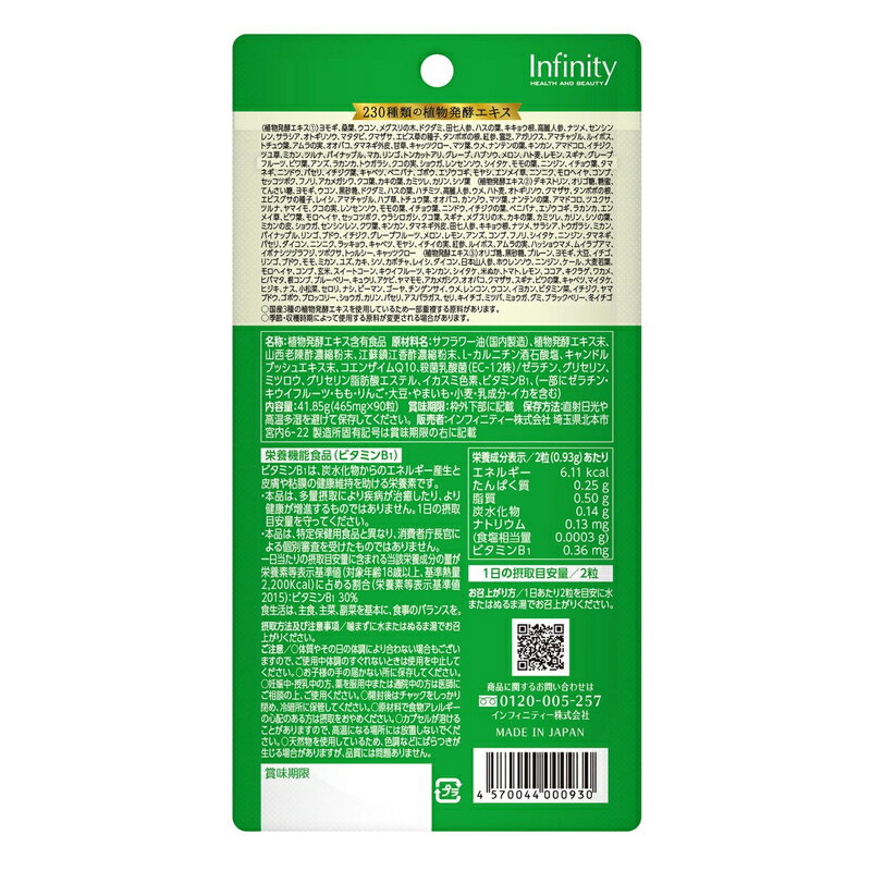 送料無料！(コストコ) プレミアム生酵素 90粒 2セット　※ご注文後5-14日でお届けし...