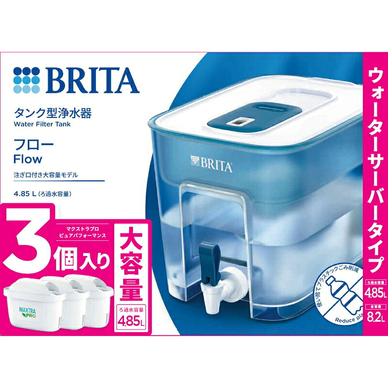 送料無料！(コストコ) ブリタ ポット型浄水器 フロー カートリッジ3個付き　※ご注...