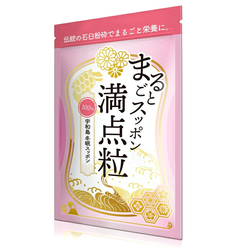 送料無料！(コストコ) まるごとスッポン満点粒　※ご注文後5-14日でお届けします