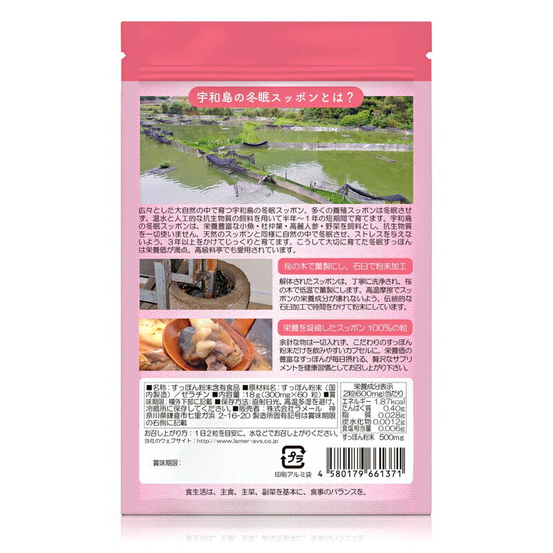 送料無料！(コストコ) まるごとスッポン満点粒　※ご注文後5-14日でお届けします