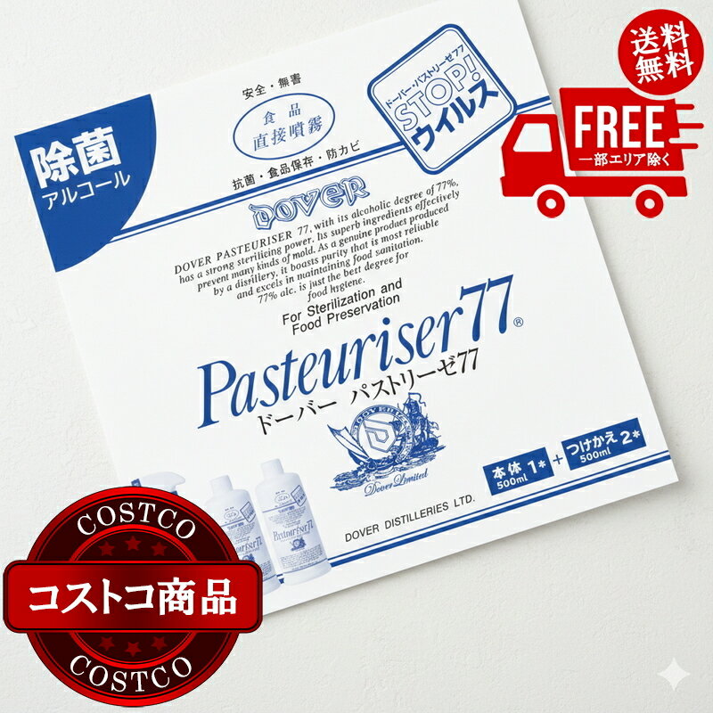 ＜ ご注文前の確認事項 ＞ ・ご注文後に欠品する場合もあります。 ・出荷元の都合により出荷が遅れる場合もあります。 ・送料無料は、北海道、沖縄、離島は対象外となります。 --------------------------- 食品に直接使えるアルコールアルコール77％緑茶カテキン配合GOOD DESIGN賞を受賞お餅、パン、果物などの防カビ・保存にお刺身など生鮮食品の保存に卵の殻の除菌・抗菌にまな板、包丁などの器具の除菌・抗菌にシンク周り、三角コーナーの防臭・防カビに「ただいま」の後、「いただきます」の前に歯ブラシ、カミソリにも冷蔵庫のお掃除に水洗いしにくい所に靴箱、押入れ、靴、スリッパにもペットのカゴ、ベッド、トイレの防臭に形態液体内容量1500 mlドーバー パストリーゼ77はアルコール度数77度を有し、除菌・防カビ・防臭・保湿・食品保存に優れた効果を発揮します。1986年当初より酒造会社ならではの酒造酒類用の純水使用により、きわめて純度が高く直接食品に噴霧できる安心の製品です。高純度の緑茶カテキン配合により、長時間細菌の増殖を抑制します。製菓をはじめとした食品業界からご家庭まで除菌が必要なあらゆる場面で活躍します。