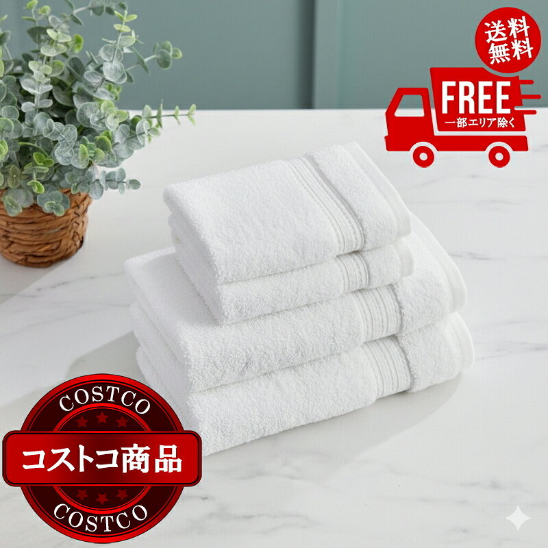 送料無料！(コストコ) グランデュール ハンドタオル2枚 + ウォッシュタオル2枚 セット ホワイト　※ご注文後2-3日以内にお届けします 1