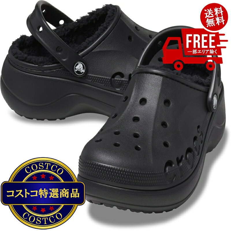 送料無料！(コストコ) クロックス バヤ プラットフォーム ラインド　※ご注文後2-3日以内にお届けしますの商品画像