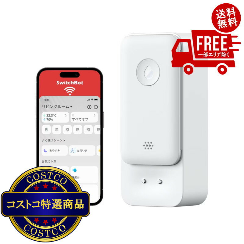 送料無料！(コストコ) スイッチボット コードレス水漏れセンサー 2個セット W4402000 ※ご注文後5-14日でお届けします