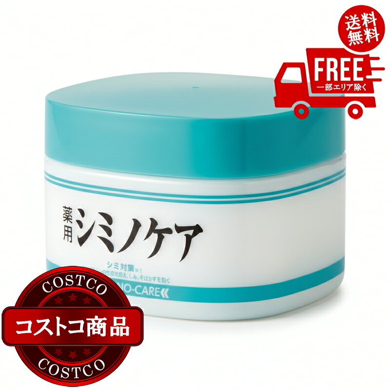 送料無料！(コストコ) 薬用シミノケア ホワイトニング 浸透ゲル 100g ※ご注文後5-14日でお届けします
