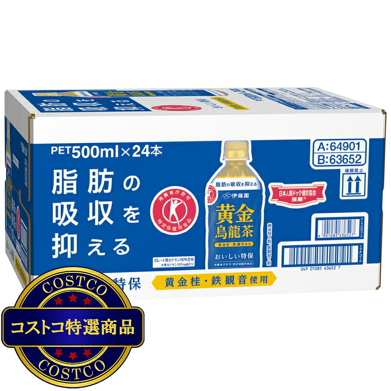 送料無料！(コストコ) 特保 黄金烏龍茶 500ml x 24本　※ご注文後2-3日以内にお届けします jmjm-10000282 JM 日本と世界の特選品 楽天市場店 サンプル画像2