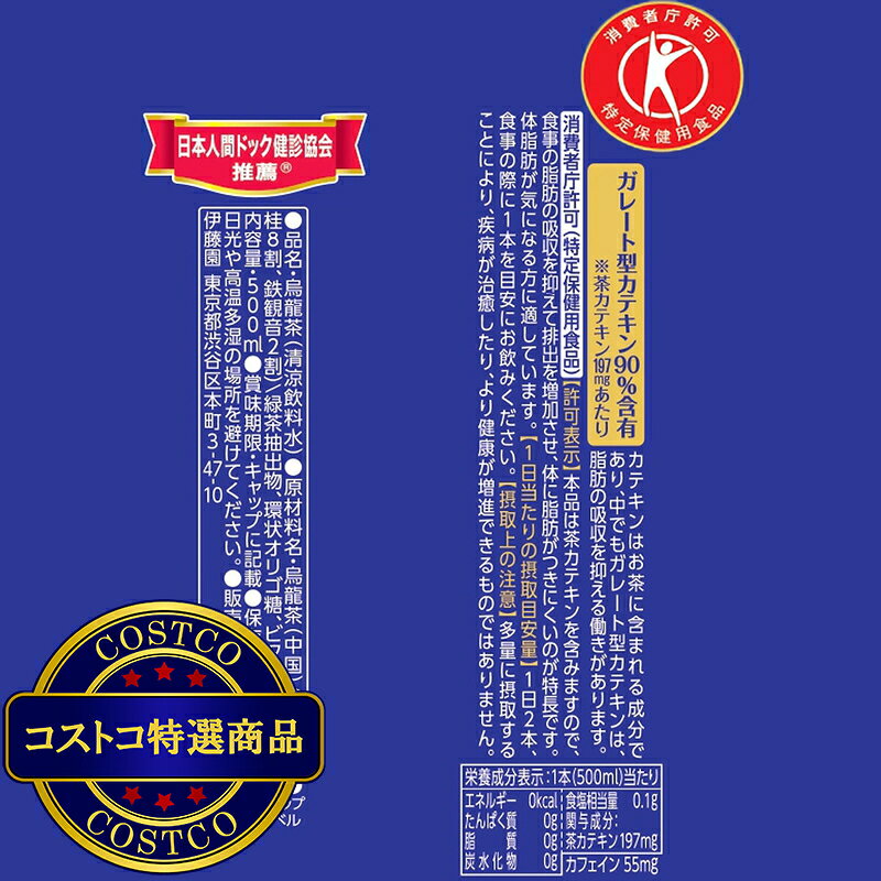 送料無料！(コストコ) 特保 黄金烏龍茶 500ml x 24本　※ご注文後2-3日以内にお届けします jmjm-10000282 JM 日本と世界の特選品 楽天市場店 サンプル画像3