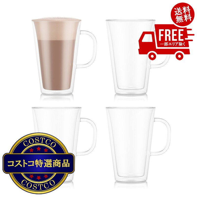 送料無料！(コストコ) ボダム キャンティーン ダブルウォール マグカップ 4個 セット　※ご注文後2-3日以内にお届けします