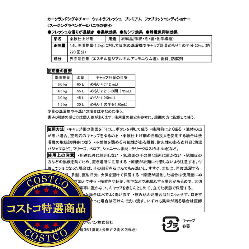 送料無料！(コストコ) カークランドシグネチャー 衣料用柔軟剤ラベンダー4.4L　※ご...