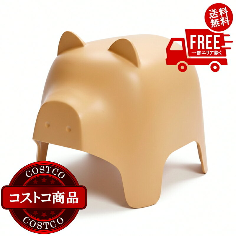 送料無料！(コストコ) アニマルチェア ピッグ イエロー ※ご注文後5-14日でお届けします