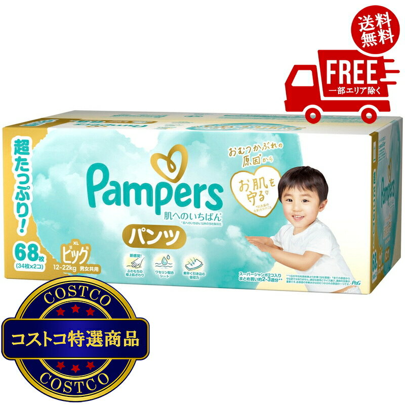 楽天市場】パンパース パンツxlの通販