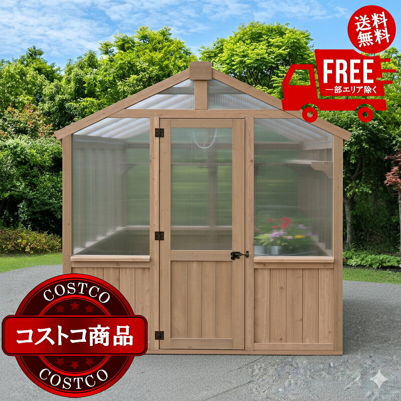 送料無料！(コストコ) Yardistry グリーンハウス 木製温室 2.4 x 3.0m ※ご注文後5-14日でお届けします