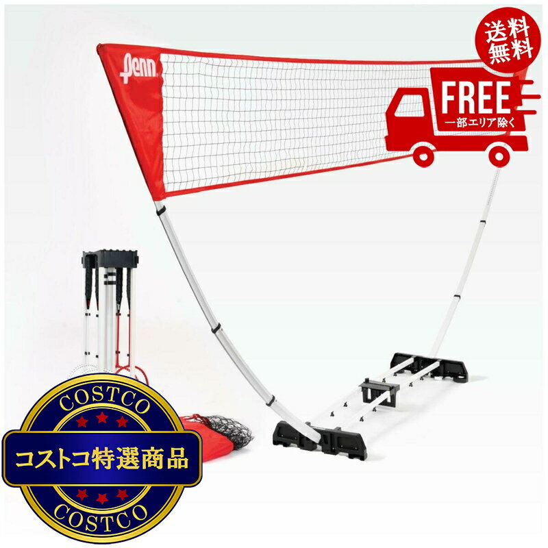 送料無料！(コストコ) PENN 簡単組立て バドミントンセット ※ご注文後2-3日以内にお届けします