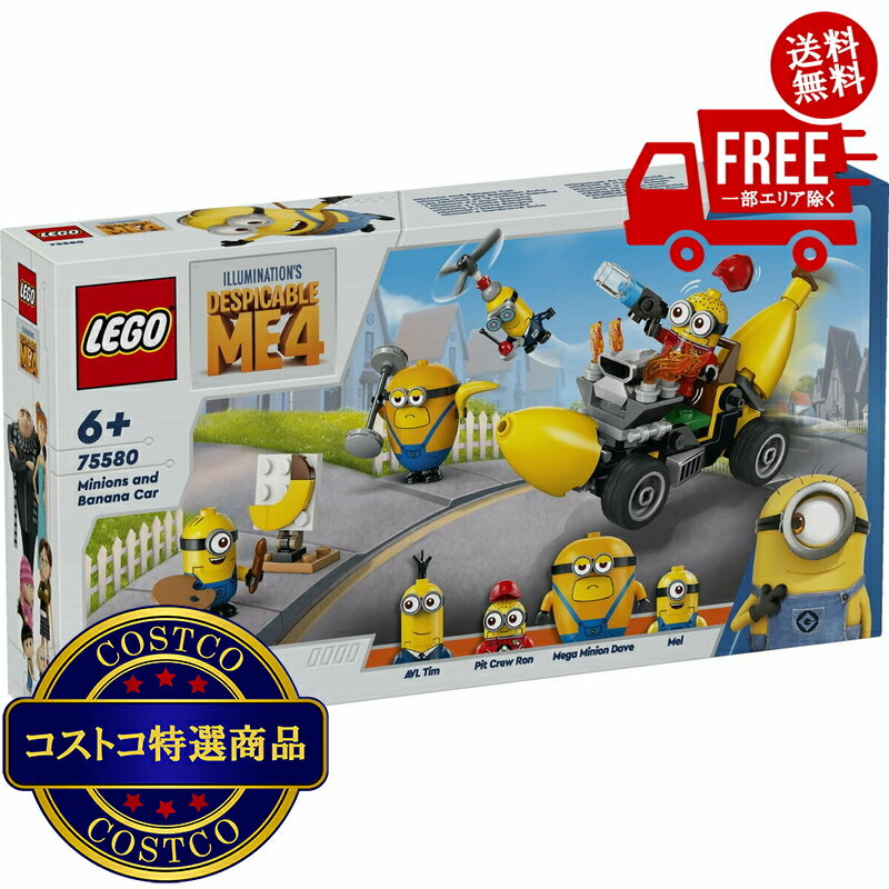 楽天市場】レゴ ミニオンズとバナナ 車 75580の通販
