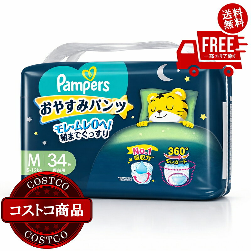 楽天市場】コストコ パンパースの通販