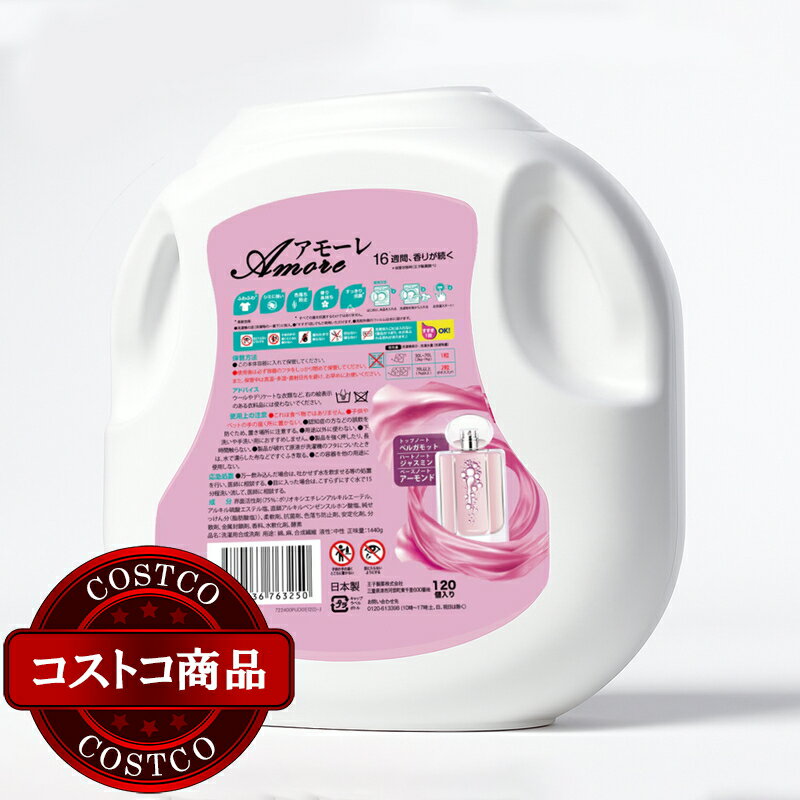 送料無料！(コストコ) arFUM アフューム アモーレ ジェルマジックボール 衣料用洗...