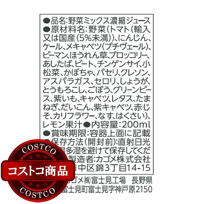JM 日本と世界の特選品 楽天市場店の送料無料！(コストコ) 野菜1日これ1本 200ml x24本　※ご注文後2-3日以内にお届けします｜アングル3