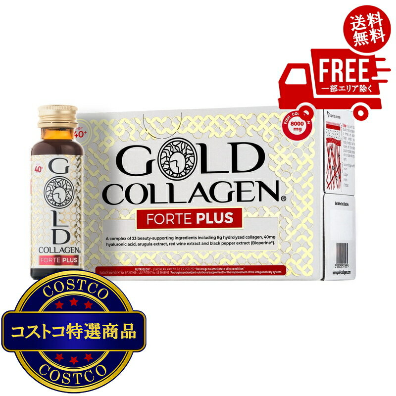 送料無料！(コストコ) ゴールドコラーゲン FORTE PLUS 10本入り　※ご注文後2-3日以内にお届けします