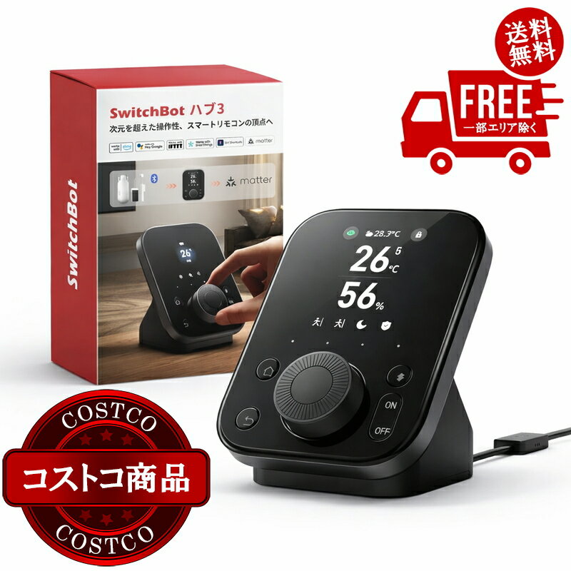 送料無料！(コストコ) スイッチボット ハブ3 W7202100　※ご注文後5-14日でお届けします