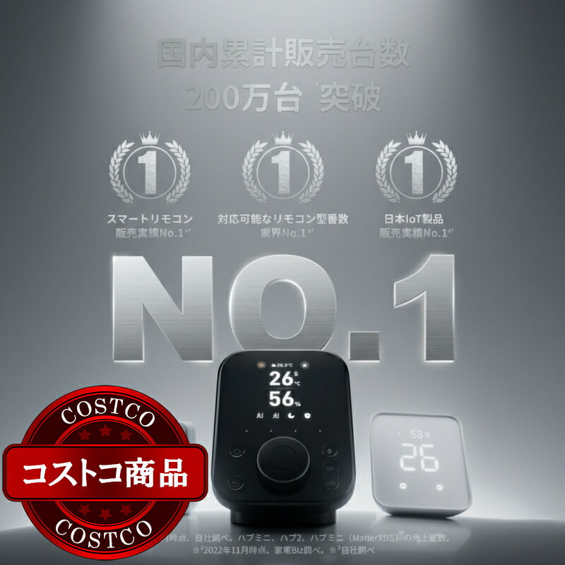 送料無料!(コストコ) スイッチボット ハブ3...の紹介画像2