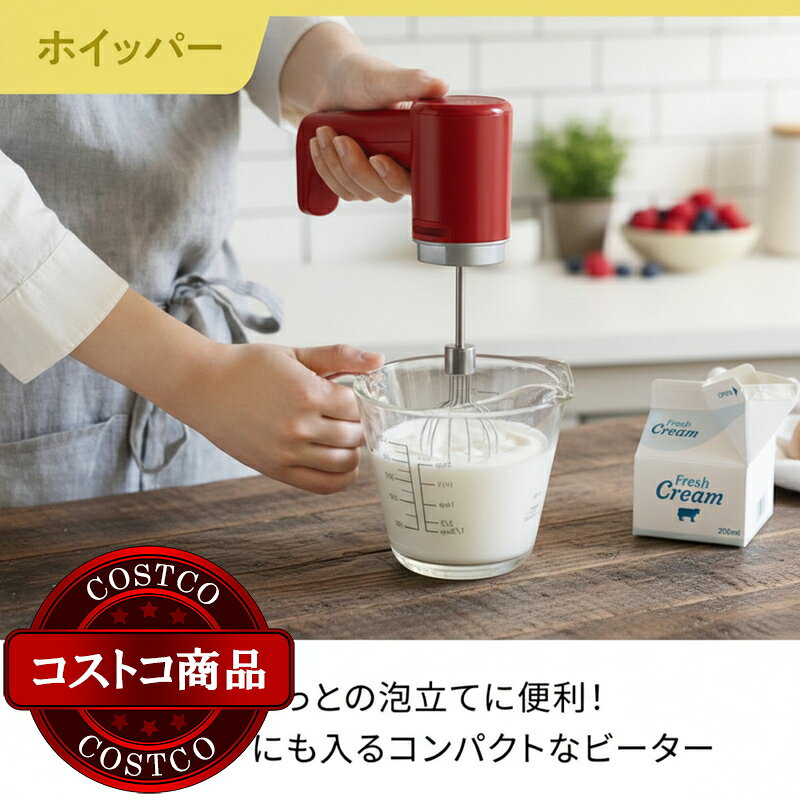 JM 日本と世界の特選品 楽天市場店の送料無料！(コストコ) レコルト コードレスホイップ & チョッパー RCW-1(R)　※ご注文後2-3日以内にお届けします｜アングル2