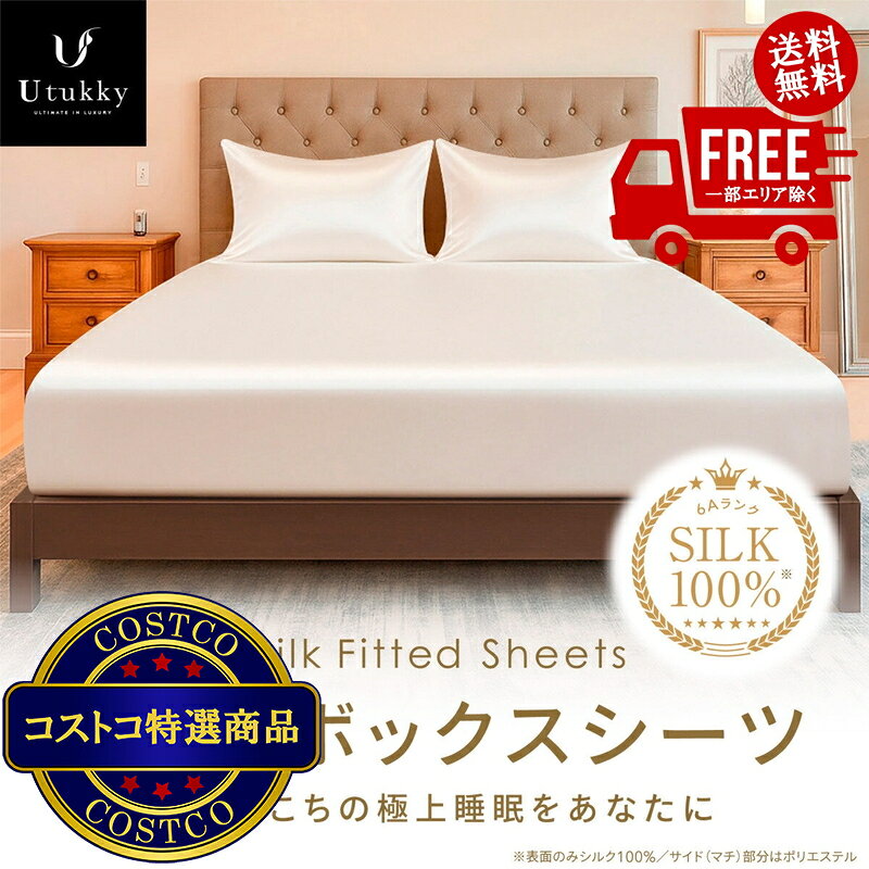 ＜ ご注文前の確認事項 ＞ ・ご注文後に欠品する場合もあります。 ・出荷元の都合により出荷が遅れる場合もあります。 ・送料無料は、北海道、沖縄、離島は対象外となります。 --------------------------- しっかりとしたフィット感：四辺にゴムを配した仕様で、マットレスにぴったりフィット。寝返りを打ってもズレにくく、毎日のシーツ交換もスムーズです。　