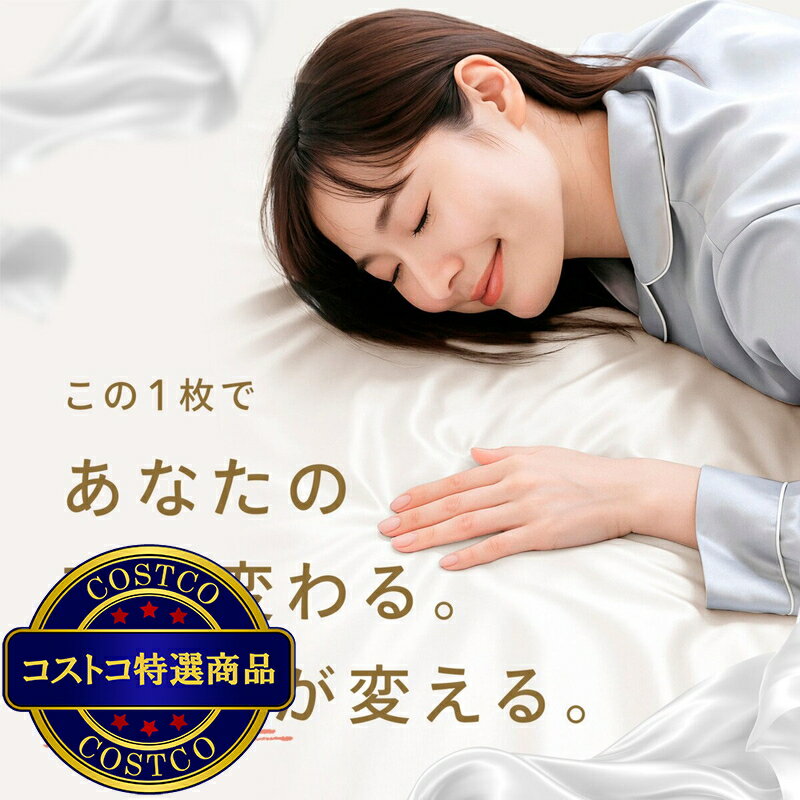 送料無料！(コストコ) Utukky シルクボックスシーツ ダブル 140 x 200 x 35cm　※