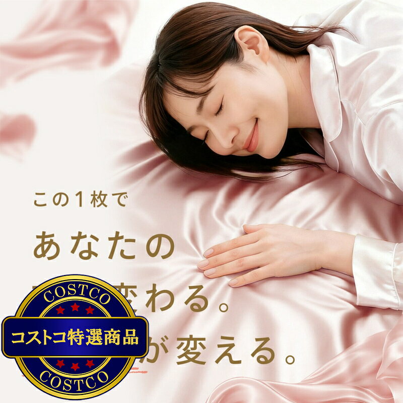 送料無料！(コストコ) Utukky シルクボックスシーツ ダブル 140 x 200 x 35cm　※