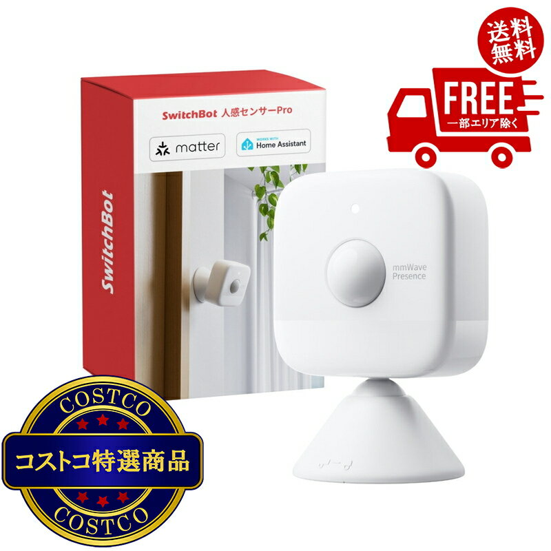 送料無料！(コストコ) スイッチボット人感センサーPro W8200000 ※ご注文後5-14日でお届けします