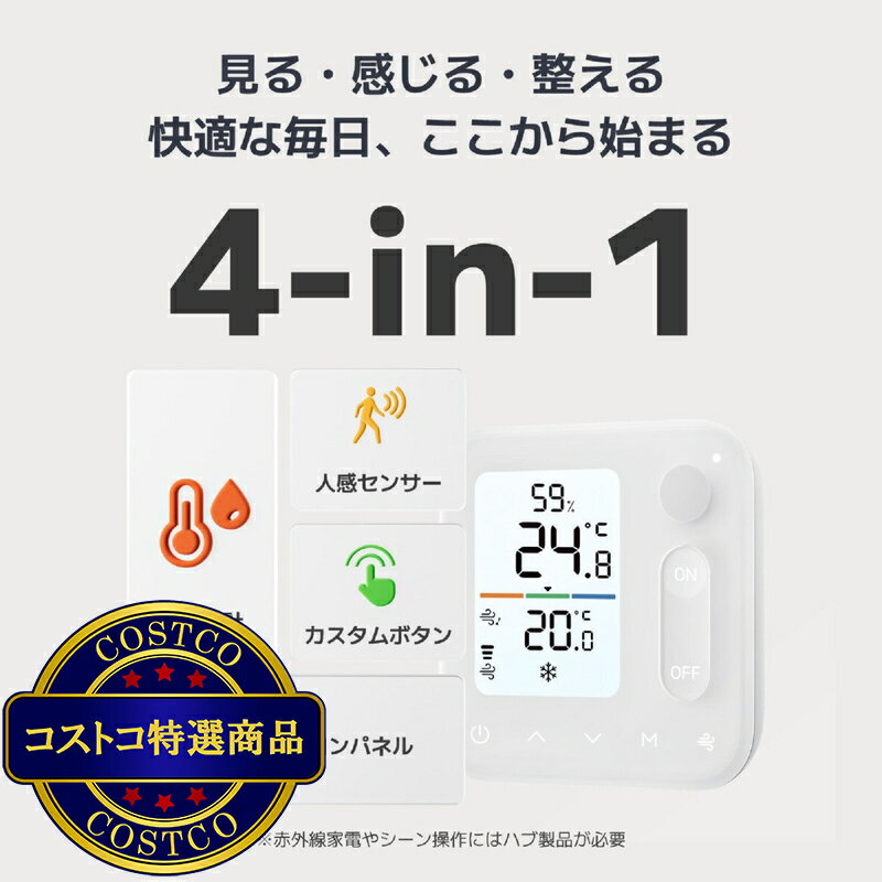 送料無料!(コストコ) スイッチボット 温湿度...の紹介画像2