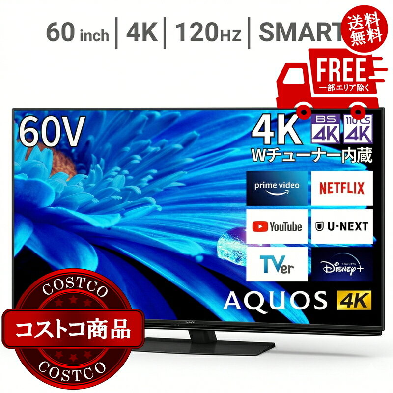 シャープ 4T-C60EN1 60インチ4Kテレビを完全解説