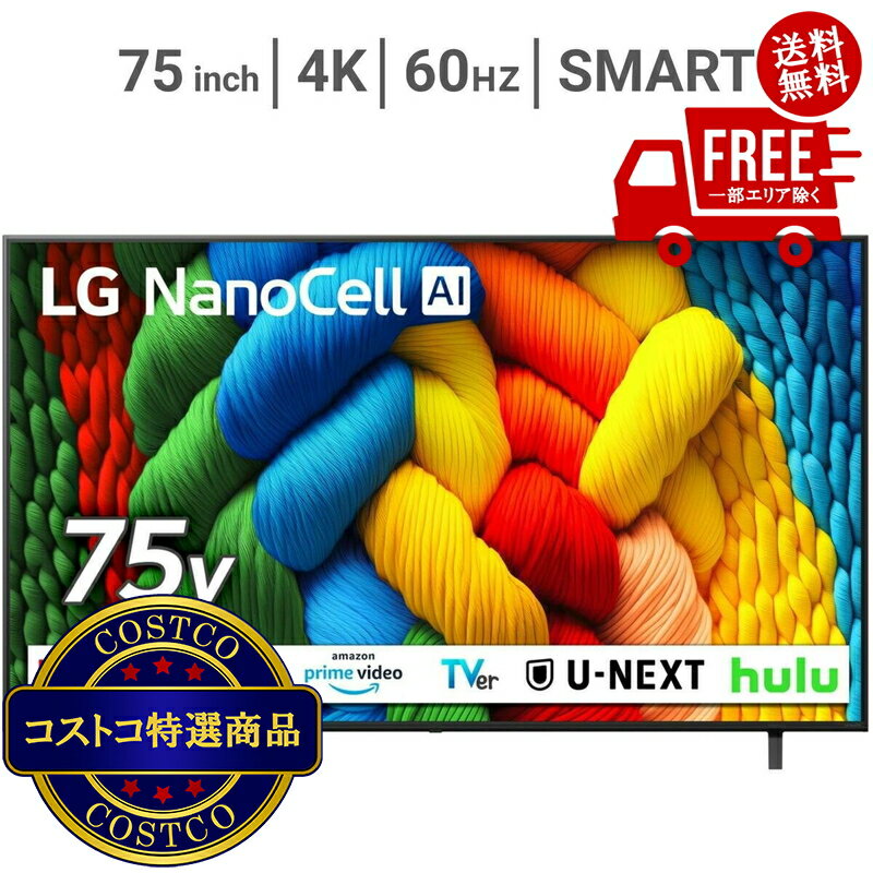 楽天市場】4k テレビ 75インチ（メーカーLGエレクトロニクス）の通販