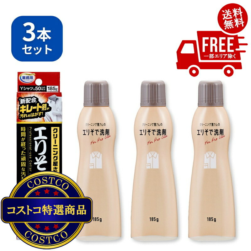 楽天市場】クリーニング屋さんのエリそで洗剤 業務用の通販