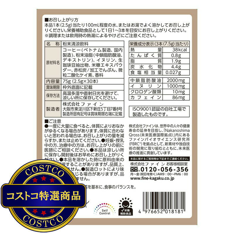 送料無料！(コストコ) ファイン MCT クレンズコーヒー 30包 2セット　※ご注文後2-3...
