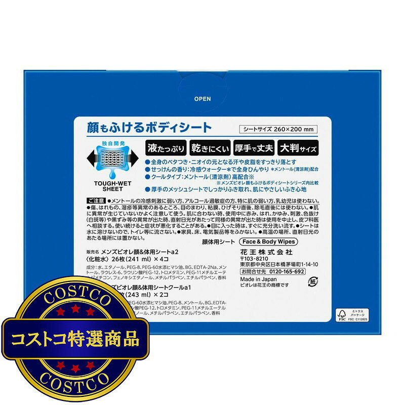 送料無料！(コストコ) メンズビオレ 顔もふけるボディシート 26枚 x 6パック　※ご...