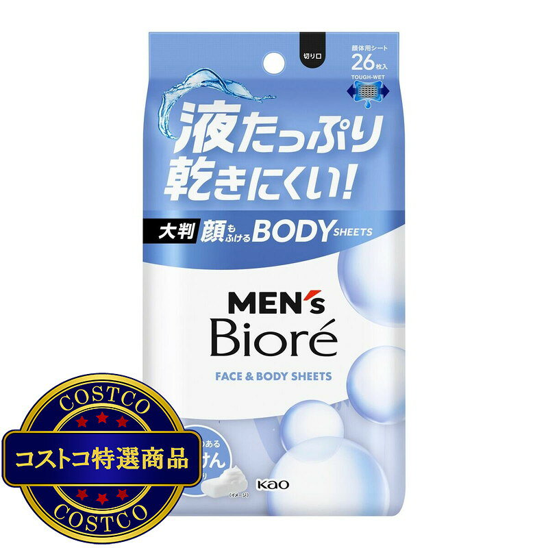 送料無料！(コストコ) メンズビオレ 顔もふけるボディシート 26枚 x 6パック　※ご...
