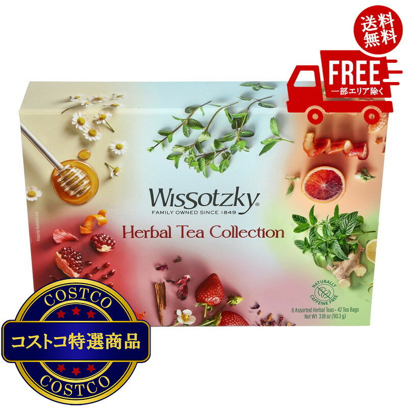 送料無料！(コストコ) WISSOTZKY ハーブティー カジュアルギフトボックス 6種 x 7バッグ　※ご注文後2-3日以内にお届けします