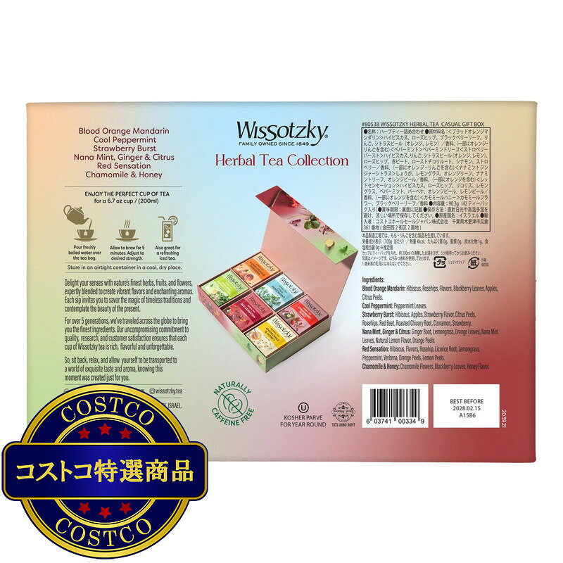 送料無料！(コストコ) WISSOTZKY ハーブティー カジュアルギフトボックス 6種 x 7...