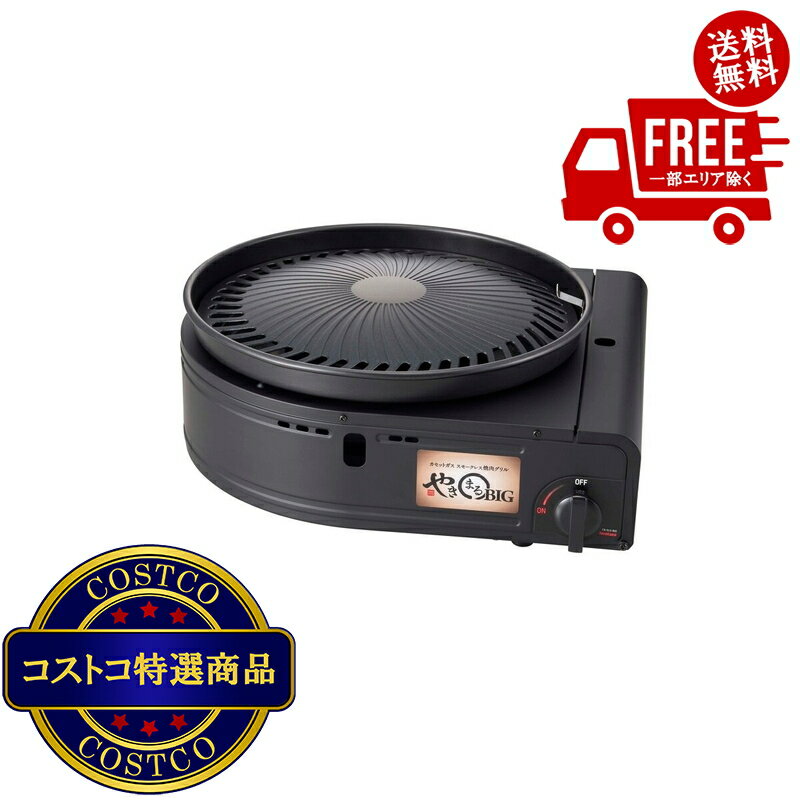 コストコ人気商品を送料無料でお届け！（北海道、沖縄、離島を除く）
