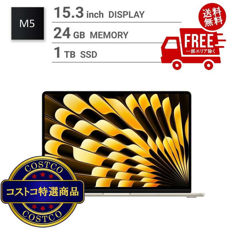 FUJITSU - 送料無料！(コストコ) Apple/MacBook Air 15インチ/10コアCPU/ 10コアGPU/M5チップ /24GB/1TB SSD-スターライト　※ご注文後2-3日以内にお届けします