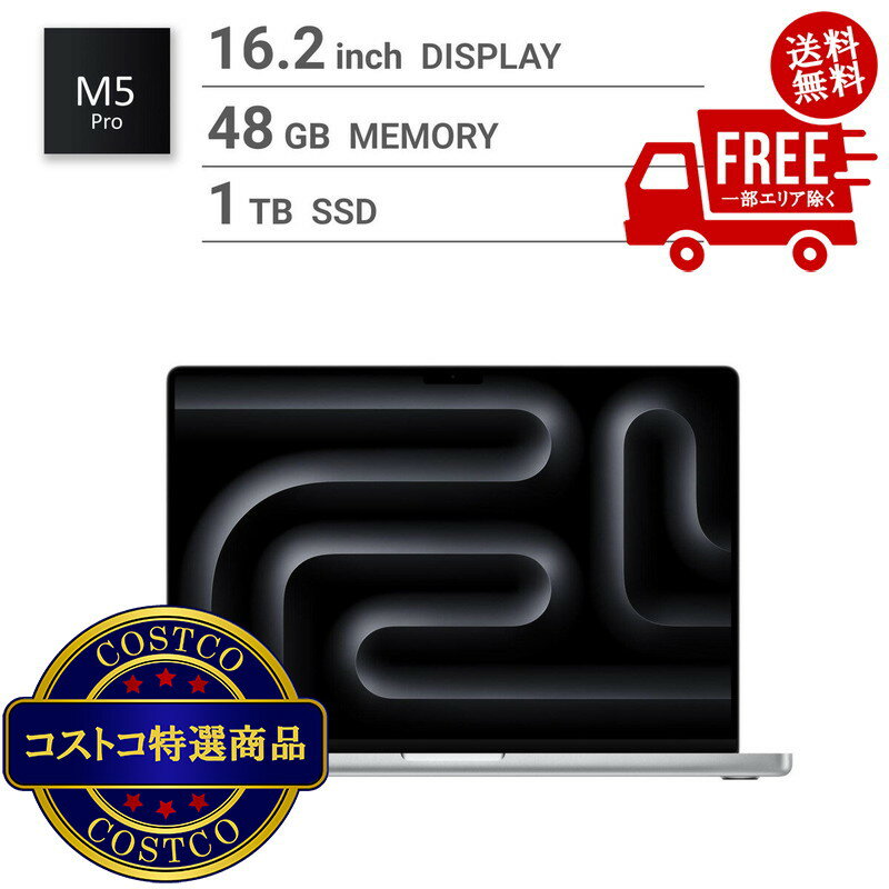 送料無料！(コストコ) Apple/MacBook Pro 16インチ/18コアCPU/ 20コアGPU/M5 Proチップ /48GB/1TB SSD-シルバー　※ご注文後2-3日以内にお届けします