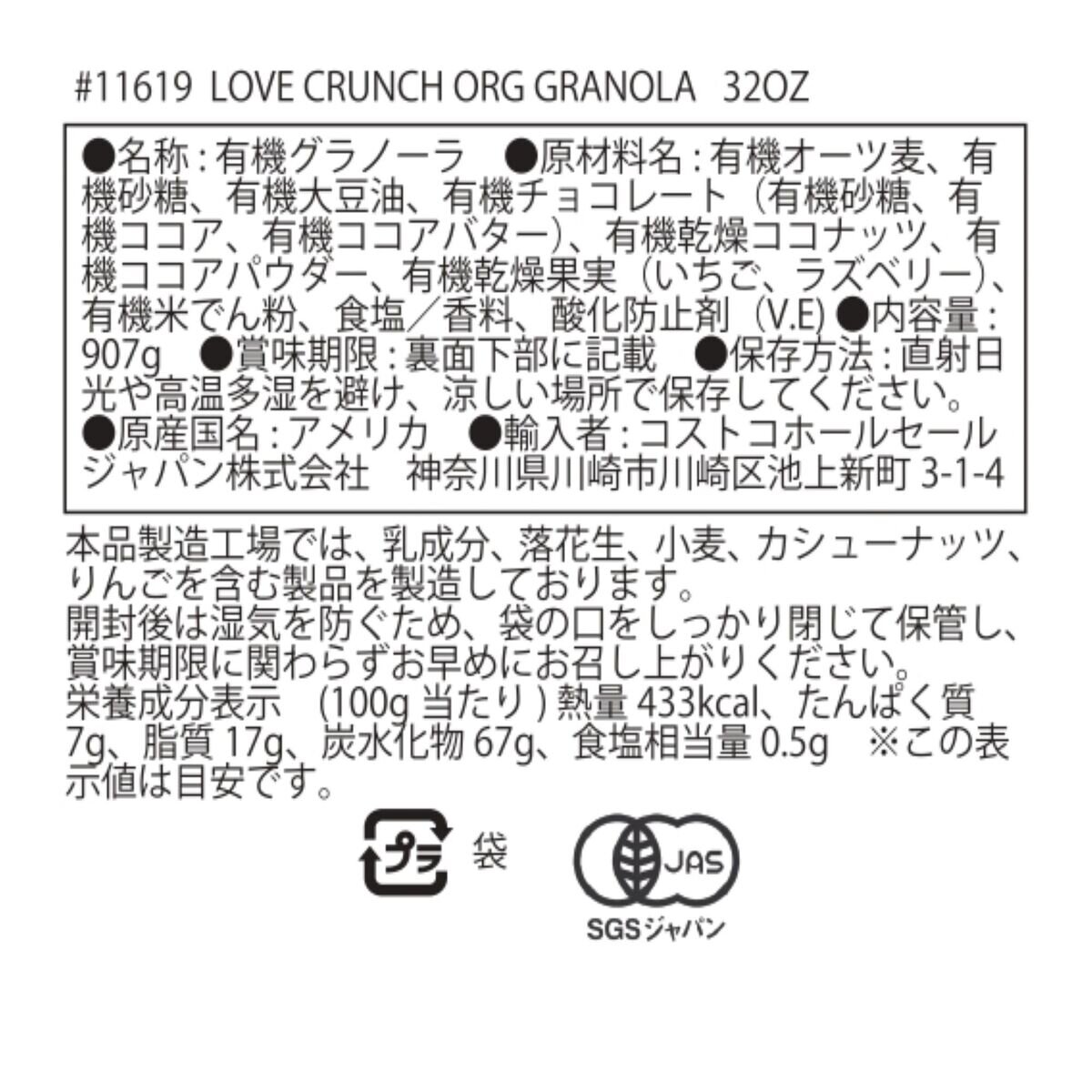 送料無料！（北海道、沖縄ほかの除く）楽天店限定：(コストコ) ネイチャーズパス ラブクランチ オーガニック グラノーラ 907g jmjm-10000329 JM 日本と世界の特選品 楽天市場店 サンプル画像3