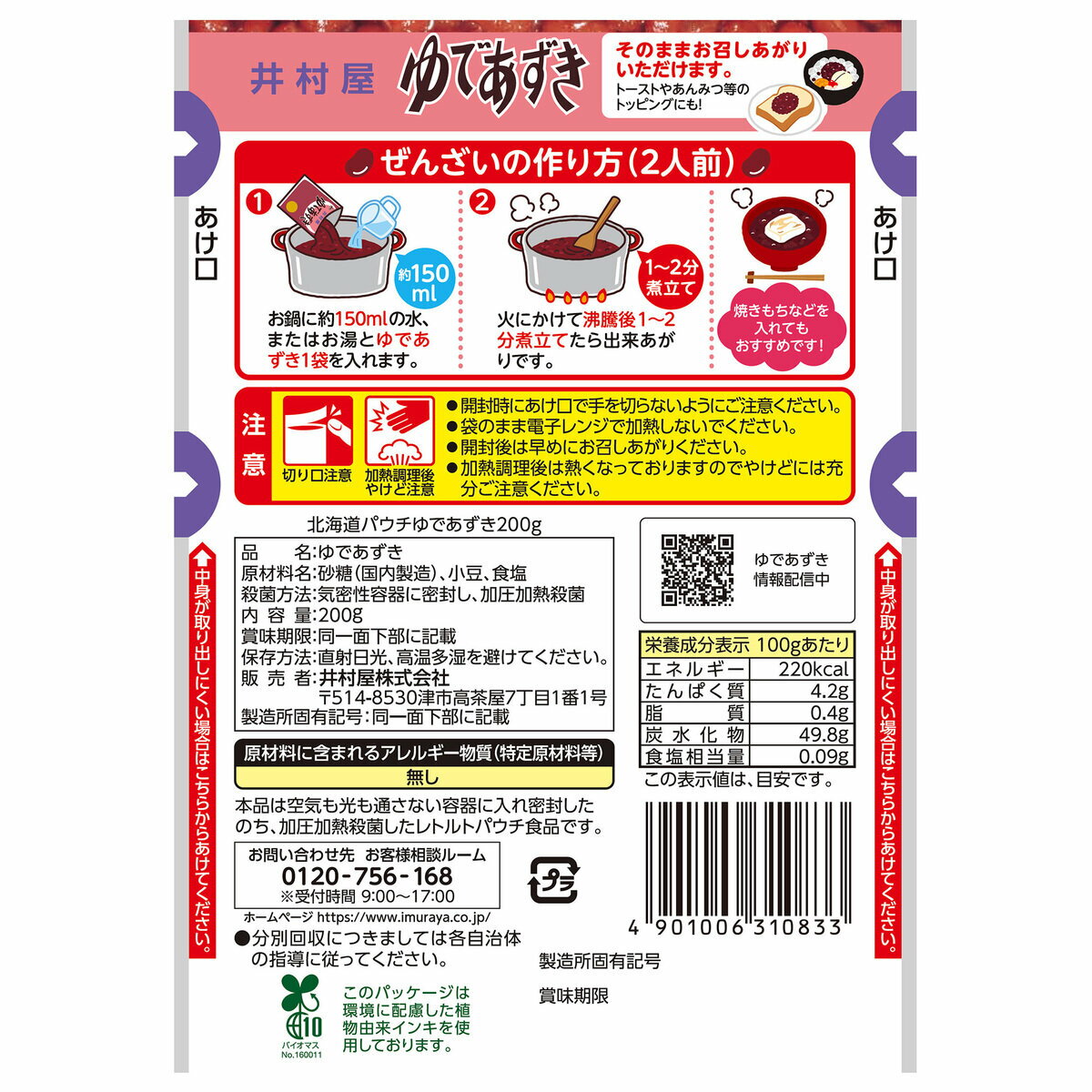 送料無料！（北海道、沖縄ほかの除く）楽天店限定：(コストコ) 井村屋 北海道ゆであずき 10袋　※ 2