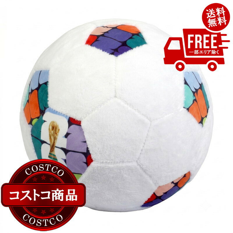 送料無料！(コストコ) FIFA ワールドカップ サッカーボール クッション カラー　※ご注文後2- ...