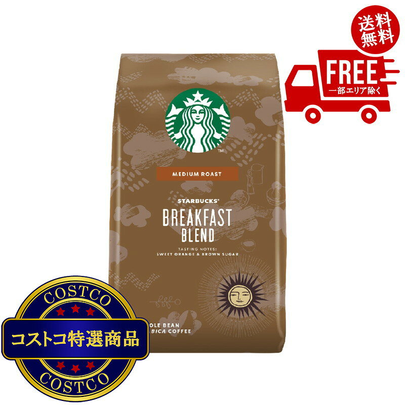 楽天市場】スターバックス ブレックファーストブレンド（コーヒー豆