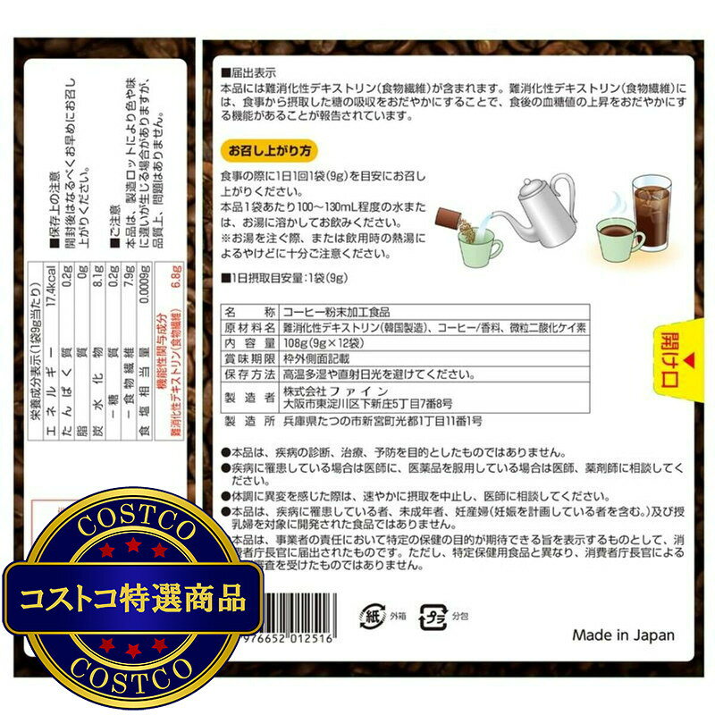 送料無料！(コストコ) メタコーヒー 9g x 12袋 3セット　※ご注文後2-3日以内にお届...