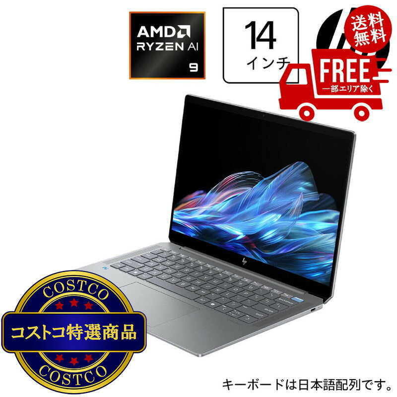 送料無料！(コストコ) HP ノートPC/OMNIBOOK ULTRA/14.0インチ/Ryzen AI 9 365/メモリ16GB/SSD 1TB/メテオシルバー/AN0T7PA-AAAN　※