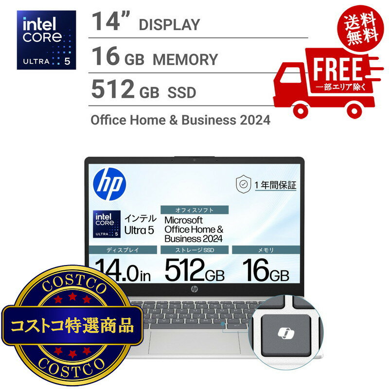 送料無料！(コストコ) HP ノートPC/14EP1108TU/14.0インチ/Core Ultra5 125H/メモリ 16GB/SSD 512GB/ナチュラルシルバー/BJ0M1PA-AAAB　※