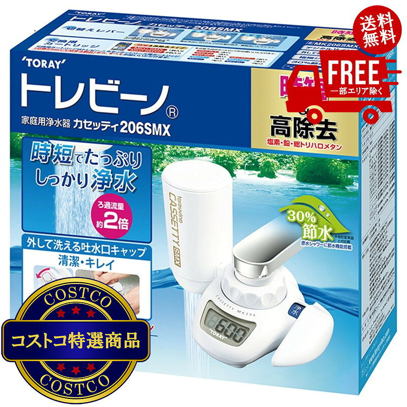 ＜ ご注文前の確認事項 ＞ ・ご注文後に欠品する場合もあります。 ・出荷元の都合により出荷が遅れる場合もあります。 ・送料無料は、北海道、沖縄、離島は対象外となります。 --------------------------- 従来品比 約2倍のろ過流量（3.0L/分）で、すぐにたっぷり浄水料理や洗い物にもたっぷり使える交換時期がひと目でわかる「大型液晶ディスプレイ」外して洗えて、いつでも清潔に使える「吐水口キャップ」浄水能力16項目+PFOS/PFOA除去(試験済み)カートリッジ1個で600Lの水をろ過カートリッジ交換時期の目安(1個あたり)：1日10L使用の場合約2か月　1日15L使用の場合約1ヶ月原水使用時 約30％節水で水道代も節約【PDF】取扱説明書●型式：MK206SM×（mK206SmX）●JANコード：4960685892115本体サイズ（高さ×幅×奥行）：95×144×98mm本体重量：348g(満水時)容量：ろ過流量:3.0L/分除去物質数：16除去成分/総ろ過流量：浄水能力(総ろ過水量600L/除去率80％)/JIS規格浄水能力：遊離残留塩素、濁り（総ろ過水量600L，ろ過流量50%）、総トリハロメタン、溶解性鉛、2-MIB（カビ臭）、CAT（農薬）、テトラクロロエチレン、トリクロロエチレン、クロロホルム、ブロモジクロロメタン、ジブロモクロロメタン、ブロモホルム、フェノール類、ジェオスミン、シス-1，2-ジクロロエチレン及びトランス-1，2-ジクロロエチレン、ベンゼン交換時期表示：液晶カートリッジ交換時期：2ヶ月(10L/日使用時)/1ヶ月(15L/日使用時)付属カートリッジ：MKC.SM×(1個)対応カートリッジ：MKC.SM×/MKC.SL×/MKC.M×J/MKC.×J/MKC.TJ/MKC.2J※カセッティ?シリーズのカートリッジ(MKCで始まる商品)はすべてお使いいただけます。電源：電池(CR2032)×1付属品：コイン型リチウム電池(CR2032)×1カートリッジ(MKC.SM×)×1アダプタセット(1セット/オプション部品除く)取扱説明書?●???? Size: 奥行98mm， 横幅144mm， 高さ95mm●???? Weight:0.389kg●???? Material: ポリアセタール、ABS樹脂●???? Country of origin:日本●???? Brand:トレビーノ
