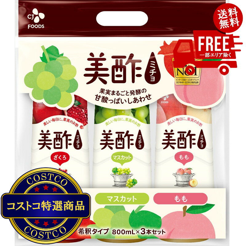 楽天市場】ミチョ 美酢 選べる3本の通販